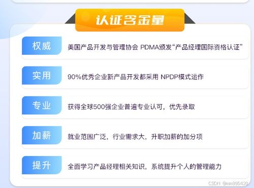 NPDP認證 軟件開發(fā)與銷售領(lǐng)域的價值之選