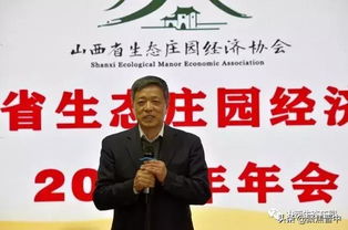 山西省生態(tài)莊園經(jīng)濟協(xié)會2019年年會召開 聚焦生態(tài)經(jīng)濟與專業(yè)咨詢服務(wù)融合